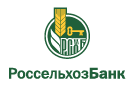 Банк Россельхозбанк в Усуне